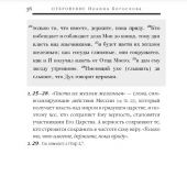 Читая Апокалипсис (Жизнь с Богом)