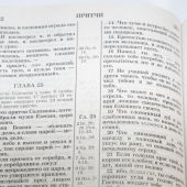 Библия каноническая 061 (Библия для всех)
