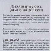 Найдена: Божья воля