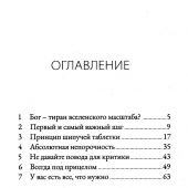 Найдена: Божья воля