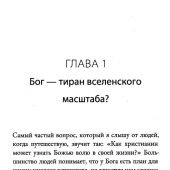 Найдена: Божья воля