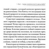 Найдена: Божья воля