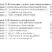 Выбираем любовь. Как победить созависимость