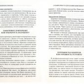 Выбираем любовь. Как победить созависимость