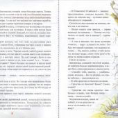 Из лукошка бабушки Авдотьи