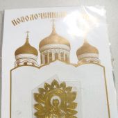 Стикер с православной символикой (триптих)
