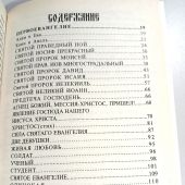 С Евангелием