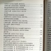 С Евангелием