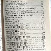 С Евангелием