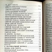 С Евангелием