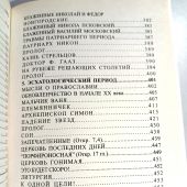 С Евангелием