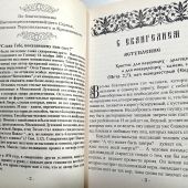 С Евангелием