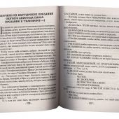 С Евангелием