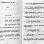 С Евангелием