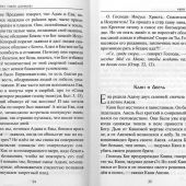 С Евангелием