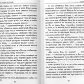 С Евангелием