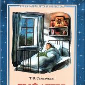 Твой ангел&nbsp;&mdash; хранитель