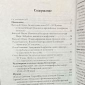 Обретение образа. Православная белорусская культура в славянском мире