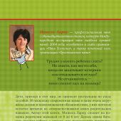 Няня спешит на помощь!