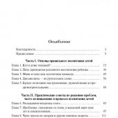 Няня спешит на помощь!