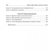 Няня спешит на помощь!