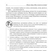 Няня спешит на помощь!