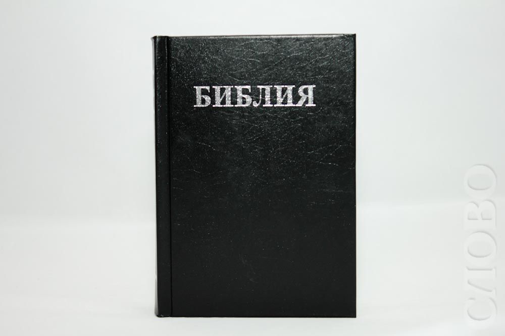 Слушать библию на русском. Издательство геце 1939 Библия. Библия геце 065z