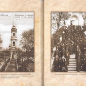 Жизнеописания почивших скитян