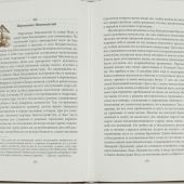 Жизнеописания почивших скитян