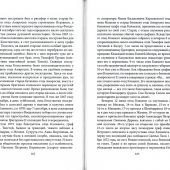 Жизнеописания почивших скитян