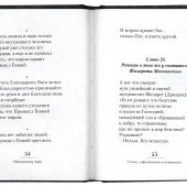 Неведомому чаду. Деятельные и созерцательные слова (обретенные в переписке)