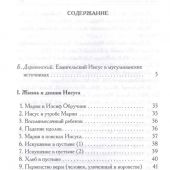 Мусульманский Иисус