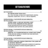 7 вещей, о которых он вам никогда не расскажет