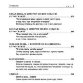 7 вещей, о которых он вам никогда не расскажет