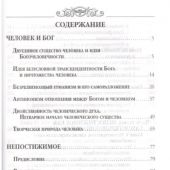 Человек и Бог