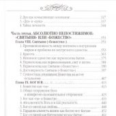 Человек и Бог