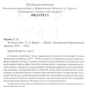 Человек и Бог