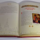 Русские святые. Жизнь и деяния