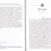 Меч воина: Внутренний подвиг мирянина и инока