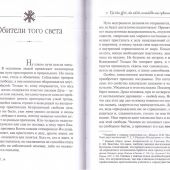 Меч воина: Внутренний подвиг мирянина и инока