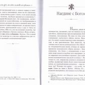 Меч воина: Внутренний подвиг мирянина и инока