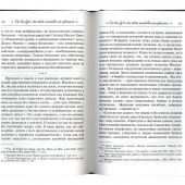 Меч воина: Внутренний подвиг мирянина и инока