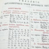 Библия на церковнославянском языке 083 DCTI (краевые указатели)