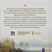 Святой великий пророк Предтеча и Креститель Господень Иоанн. (Сибирская Благозвонница)