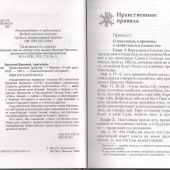 Нравственные правила свт. Василия Великого (2025)