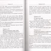 Нравственные правила свт. Василия Великого (2025)