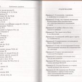 Нравственные правила свт. Василия Великого (2025)