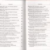 Нравственные правила свт. Василия Великого (2025)