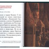 Небесные заступники