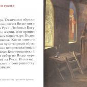Небесные заступники